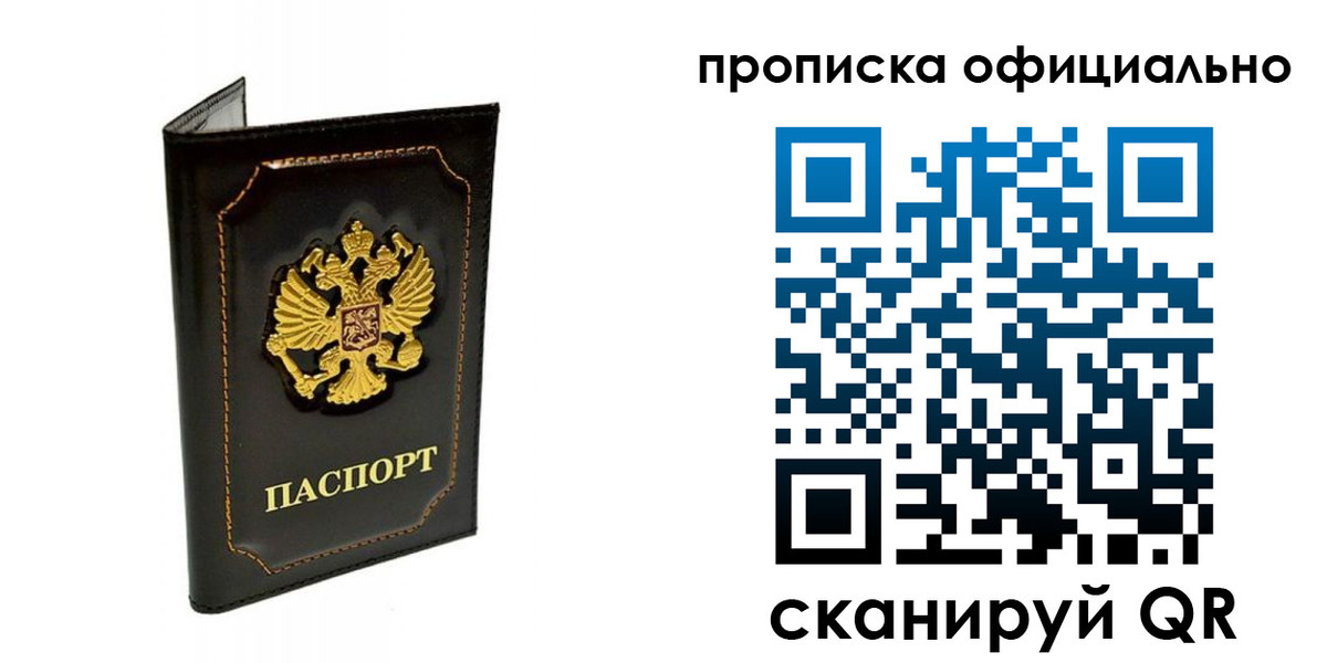 прописка поиск в Абинске