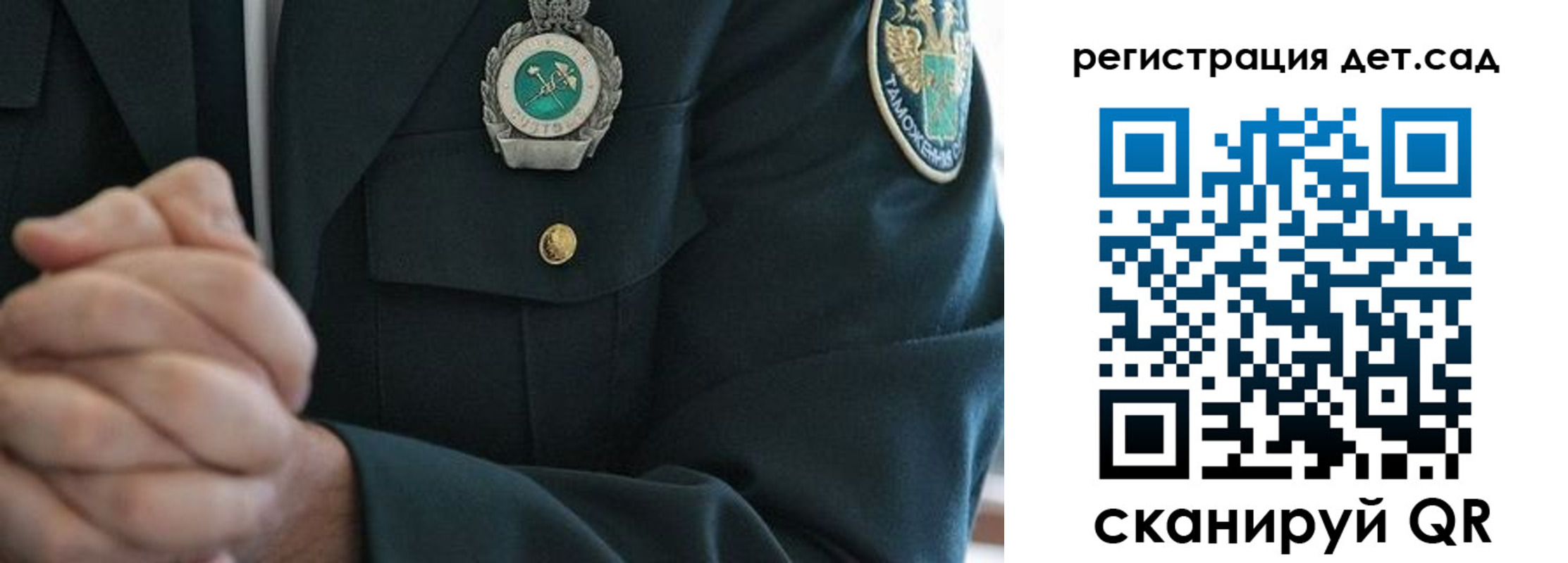 регистрация для дет. сада в Абинске