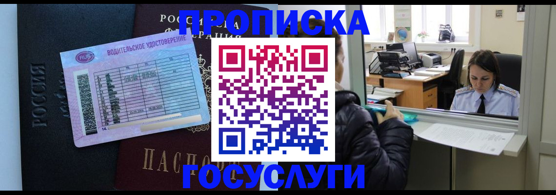 прописка паспорт в Абинске
