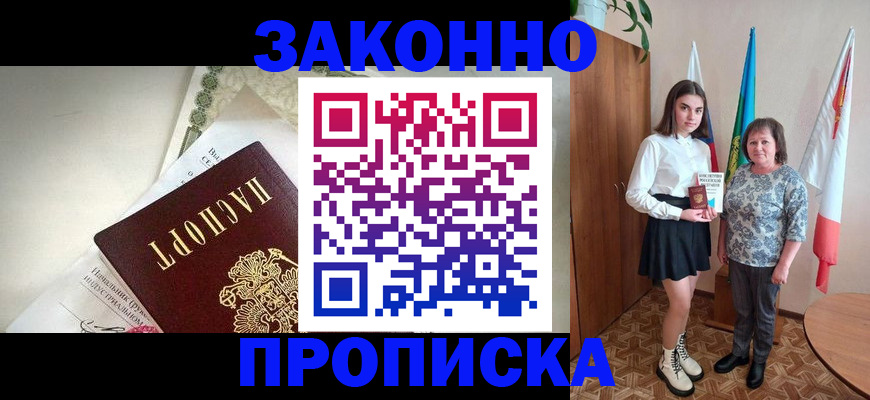 прописка для школы в Абинске