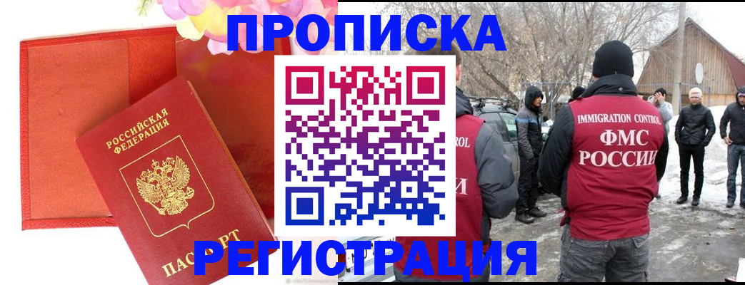 прописка гарантия в Абинске