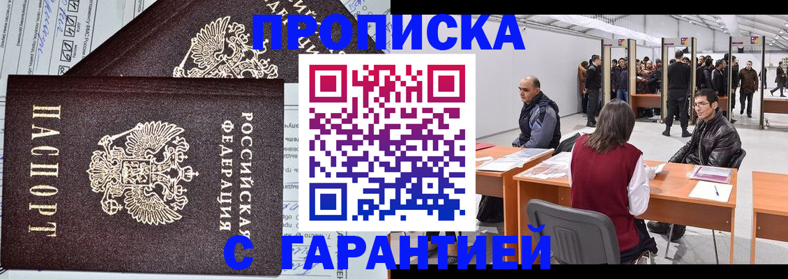 временная регистрация законно в Абинске